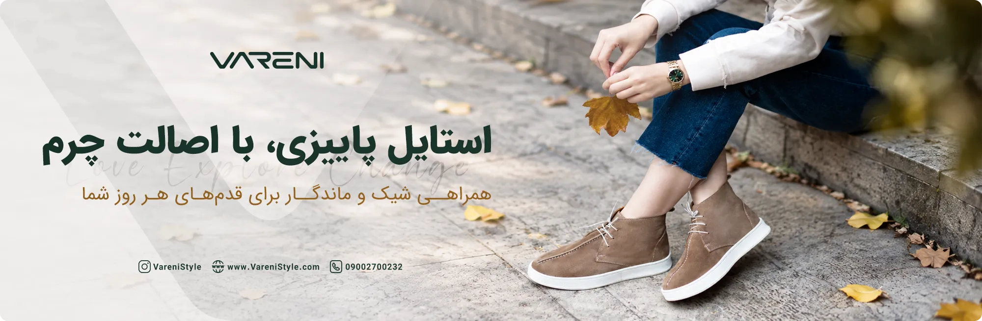 استایل پاییزی، با اصالت چرم