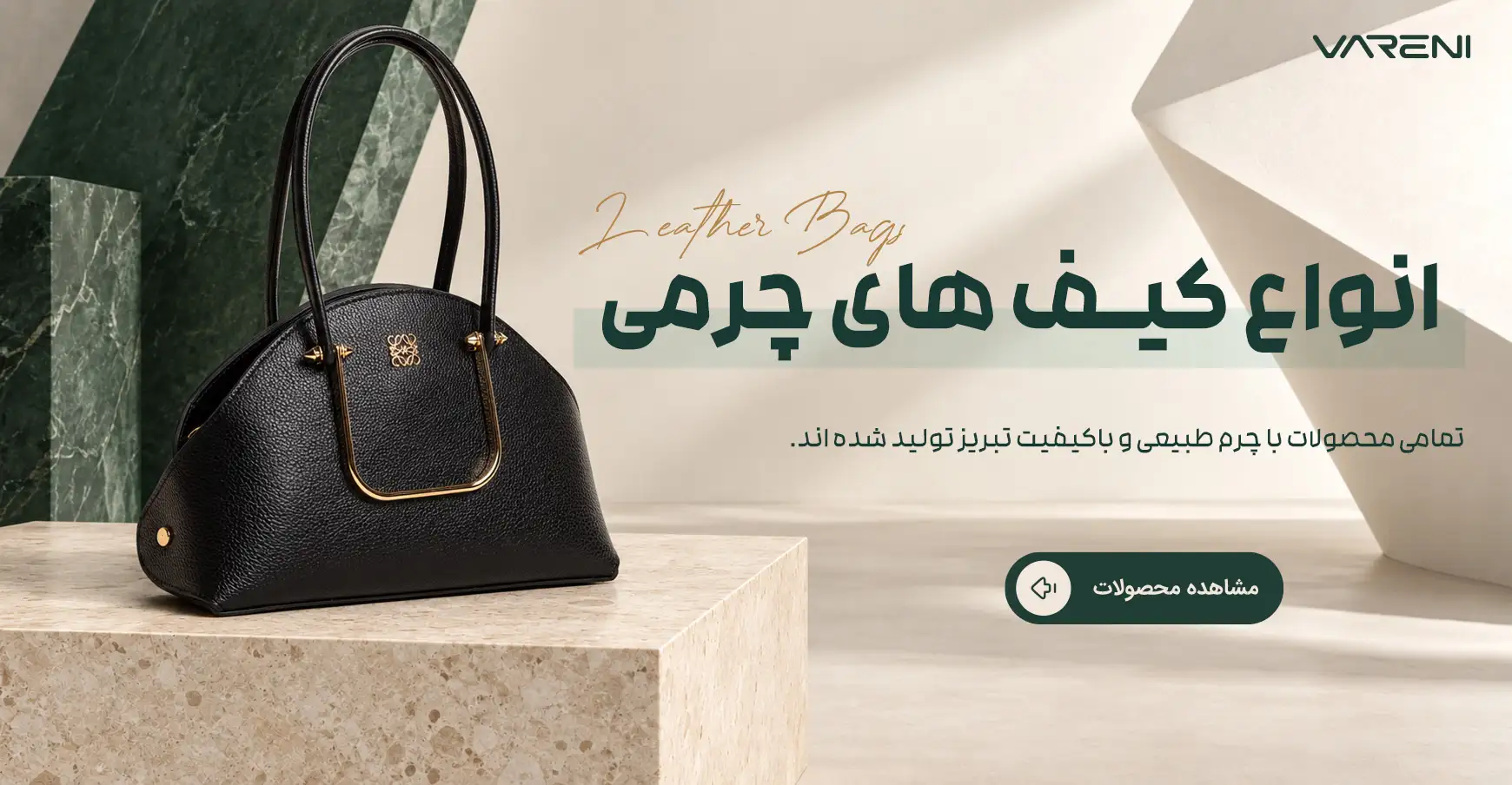بنر انواع کیف چرم