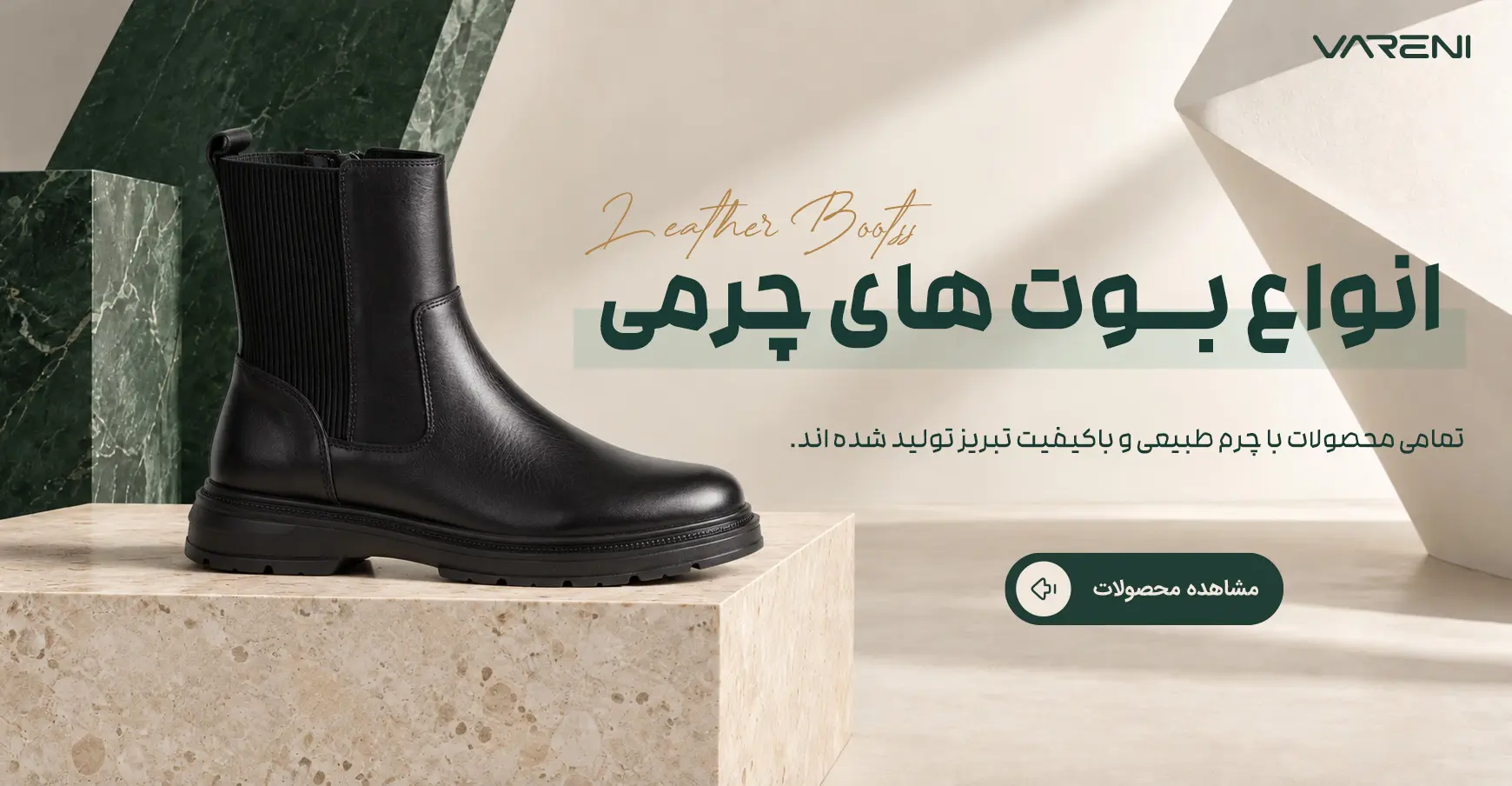 بنر انواع بوت چرم