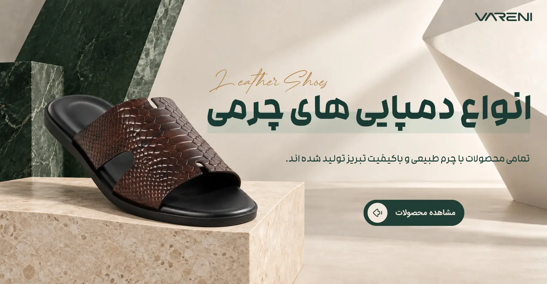 بنر انواع دمپایی چرم