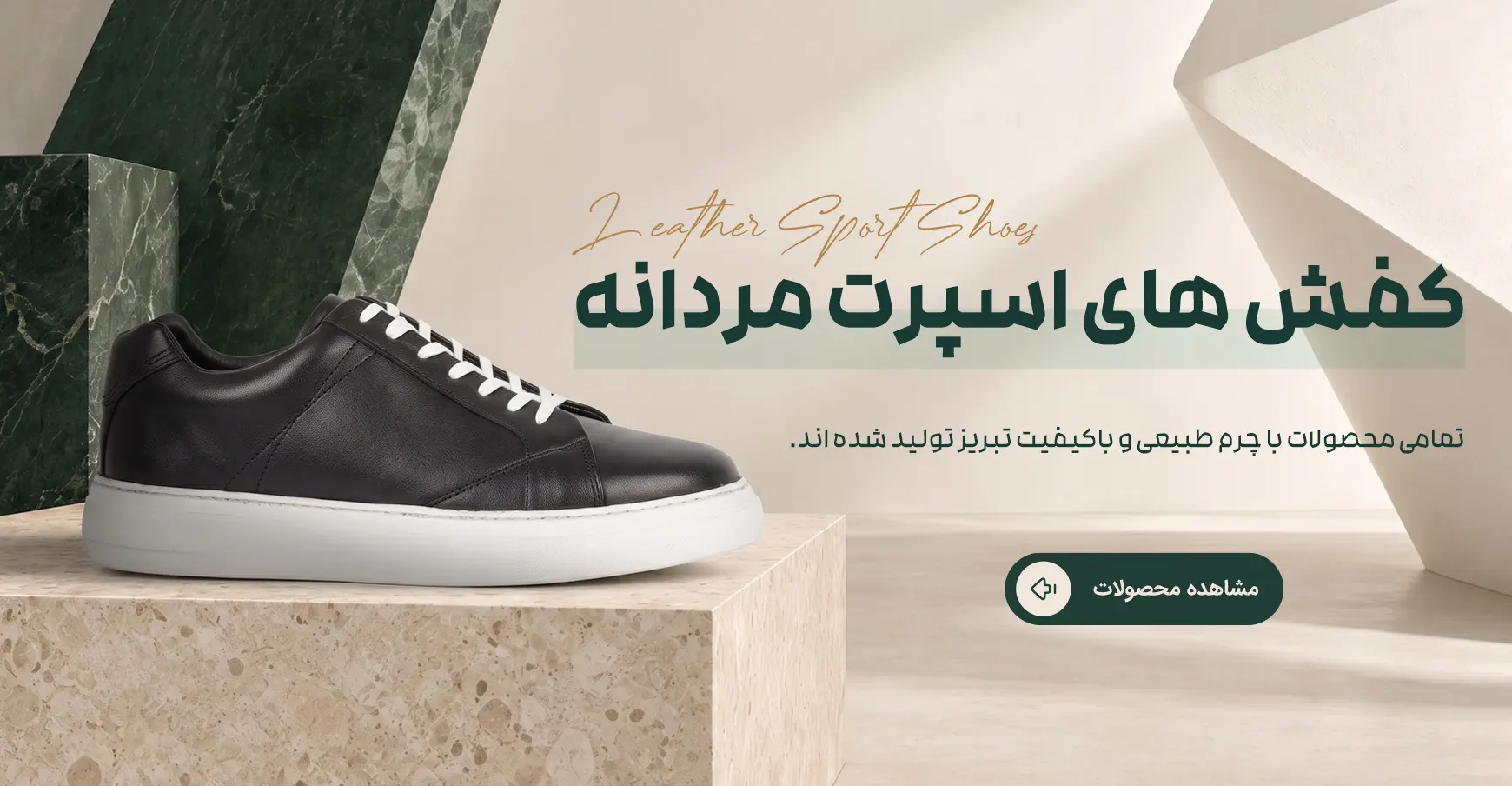 بنر انواع کفش چرم اسپرت مردانه
